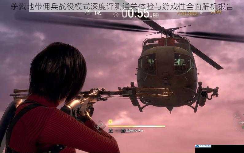 杀戮地带佣兵战役模式深度评测通关体验与游戏性全面解析报告