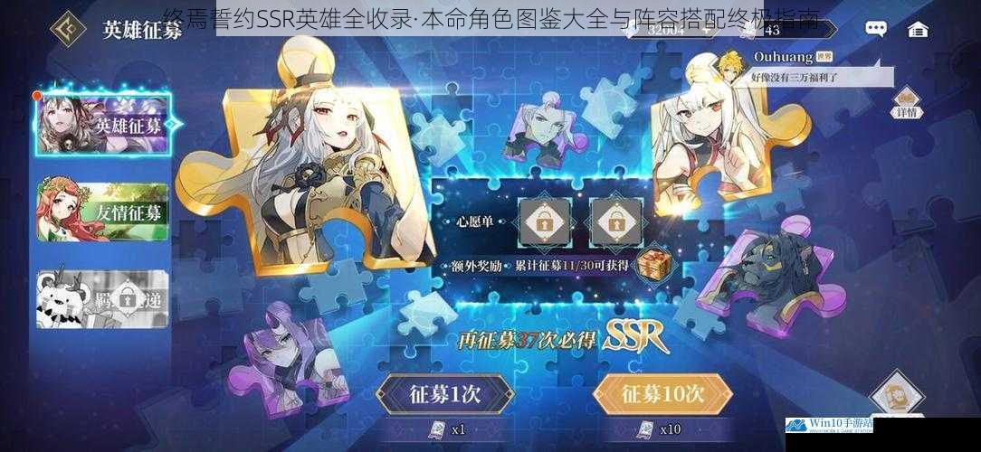 终焉誓约SSR英雄全收录·本命角色图鉴大全与阵容搭配终极指南