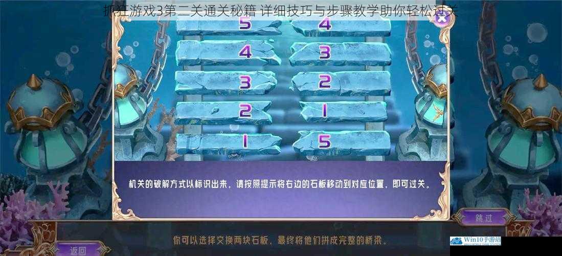 抓狂游戏3第二关通关秘籍 详细技巧与步骤教学助你轻松过关