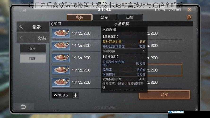明日之后高效赚钱秘籍大揭秘 快速致富技巧与途径全解析