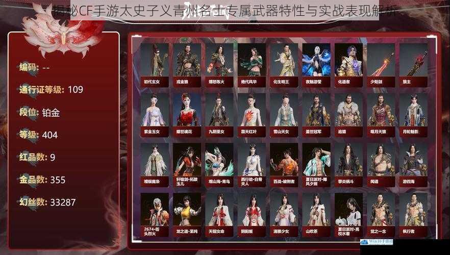 揭秘CF手游太史子义青州名士专属武器特性与实战表现解析