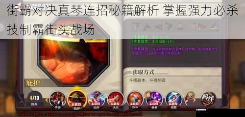 街霸对决真琴连招秘籍解析 掌握强力必杀技制霸街头战场