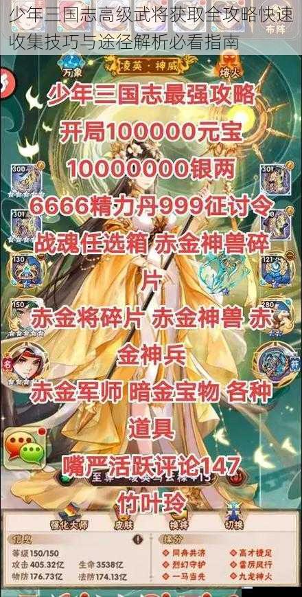 少年三国志高级武将获取全攻略快速收集技巧与途径解析必看指南