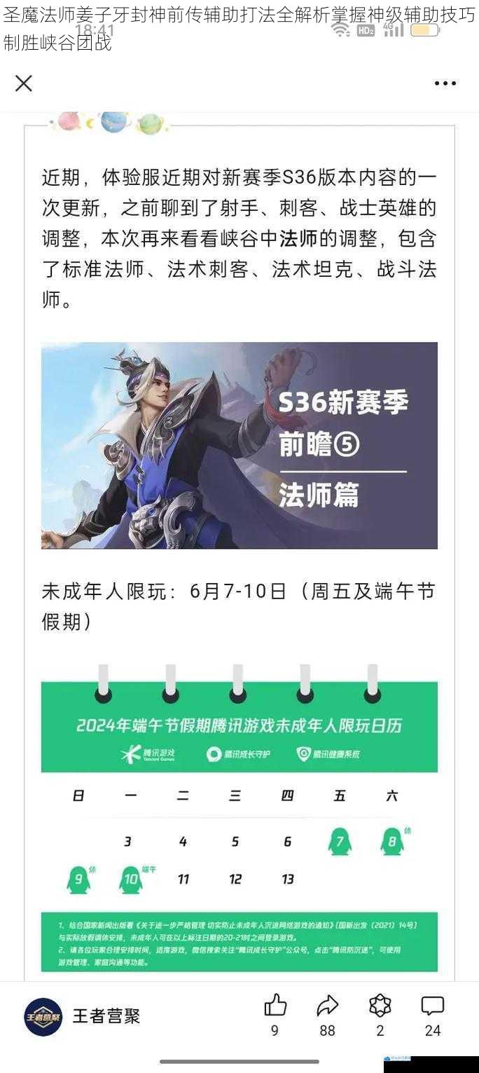 圣魔法师姜子牙封神前传辅助打法全解析掌握神级辅助技巧制胜峡谷团战