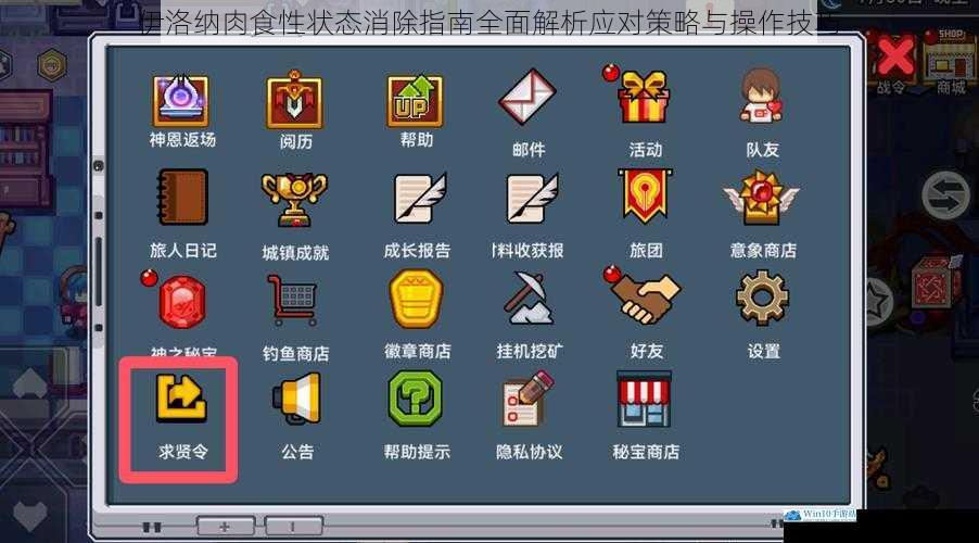 伊洛纳肉食性状态消除指南全面解析应对策略与操作技巧