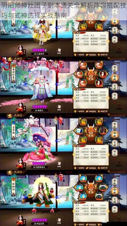 阴阳师神灶团子副本通关全解析阵容搭配技巧与式神选择实战指南