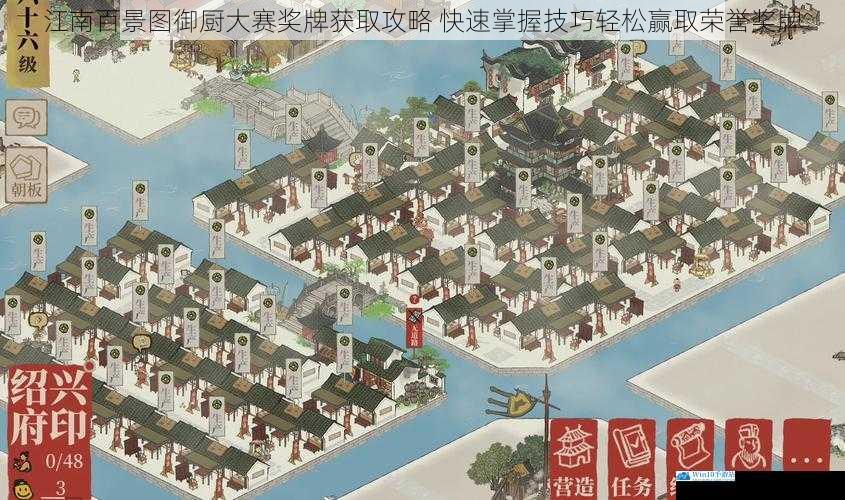 江南百景图御厨大赛奖牌获取攻略 快速掌握技巧轻松赢取荣誉奖牌