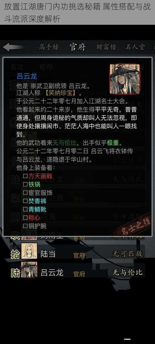 放置江湖唐门内功挑选秘籍 属性搭配与战斗流派深度解析