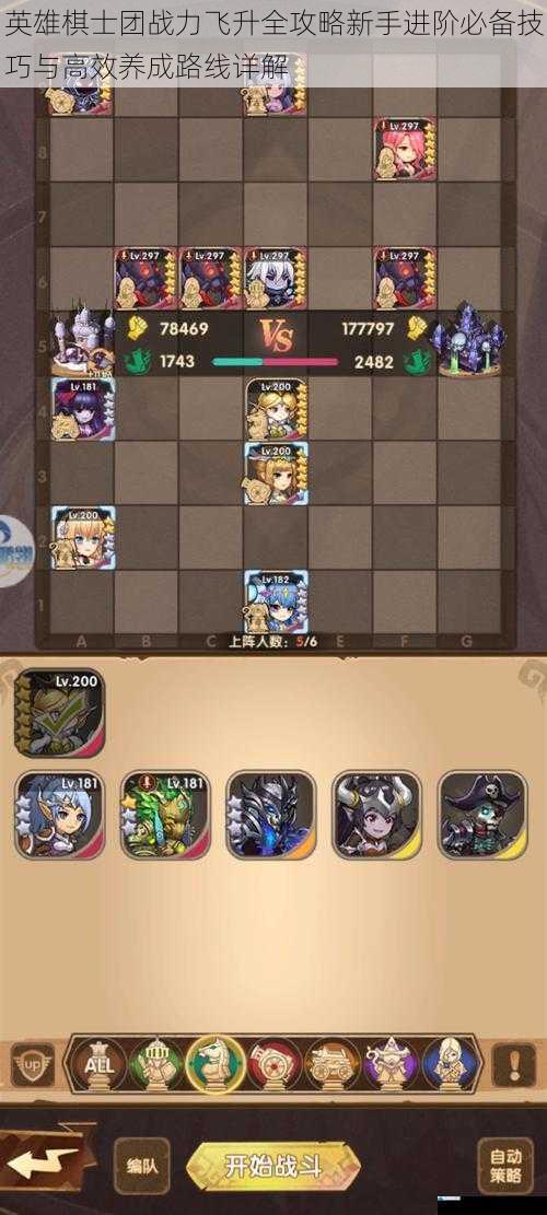 英雄棋士团战力飞升全攻略新手进阶必备技巧与高效养成路线详解