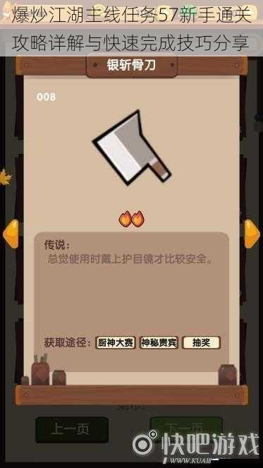 爆炒江湖主线任务57新手通关攻略详解与快速完成技巧分享