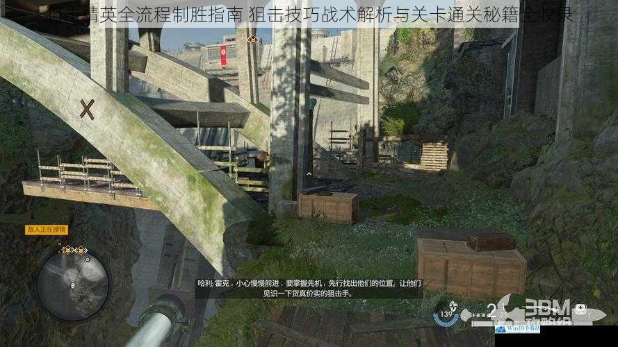 狙击精英全流程制胜指南 狙击技巧战术解析与关卡通关秘籍全收录