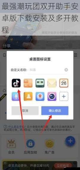 最强潮玩团双开助手安卓版下载安装及多开教程