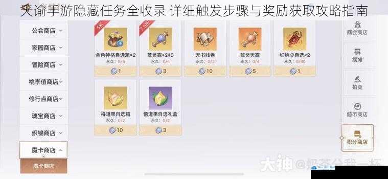 天谕手游隐藏任务全收录 详细触发步骤与奖励获取攻略指南