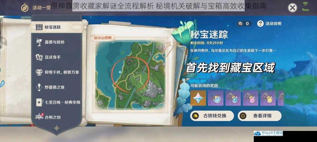 原神霹雳收藏家解谜全流程解析 秘境机关破解与宝箱高效收集指南