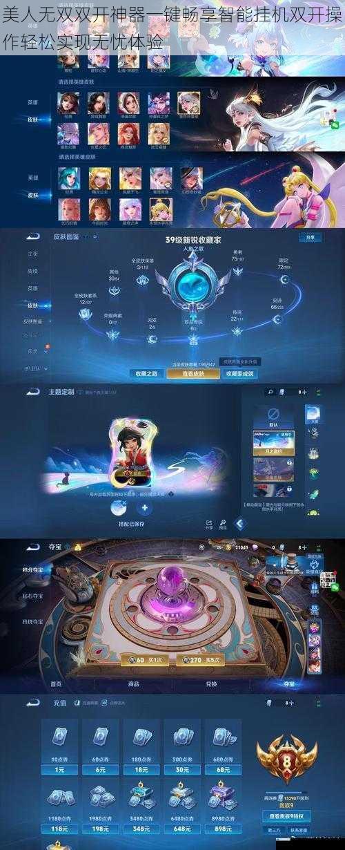 美人无双双开神器一键畅享智能挂机双开操作轻松实现无忧体验