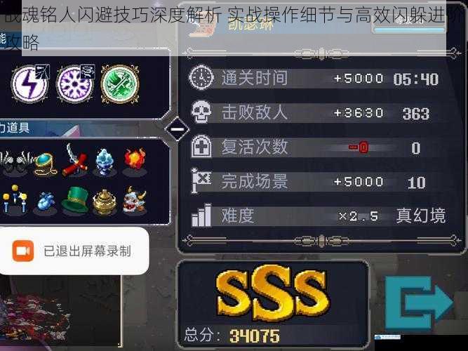 战魂铭人闪避技巧深度解析 实战操作细节与高效闪躲进阶攻略