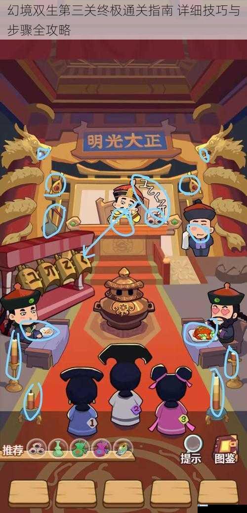 幻境双生第三关终极通关指南 详细技巧与步骤全攻略