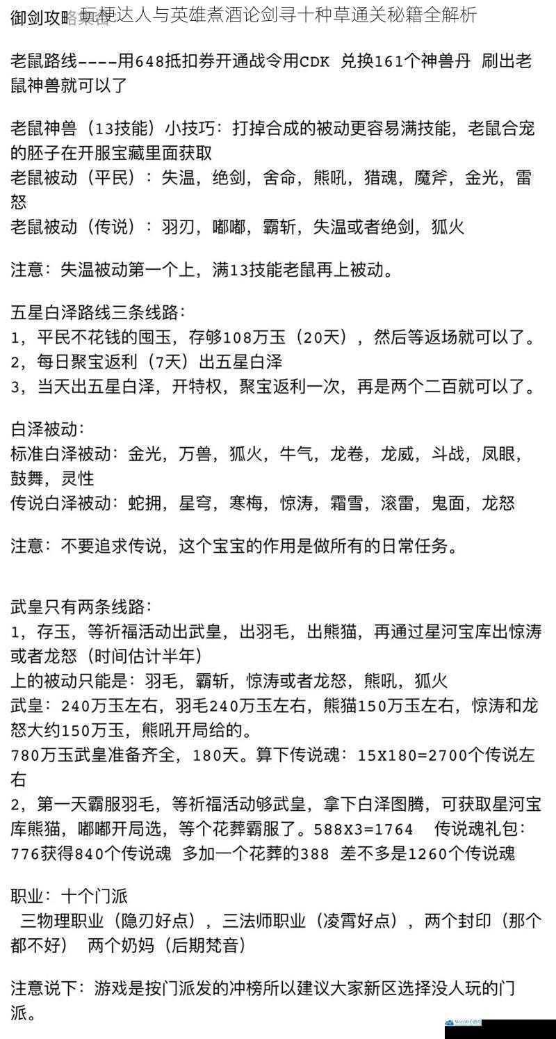 玩梗达人与英雄煮酒论剑寻十种草通关秘籍全解析