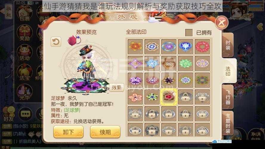 诛仙手游猜猜我是谁玩法规则解析与奖励获取技巧全攻略
