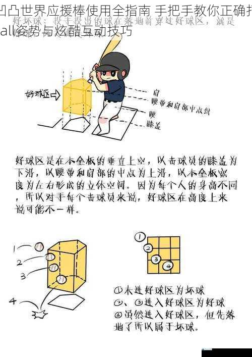 凹凸世界应援棒使用全指南 手把手教你正确打call姿势与炫酷互动技巧