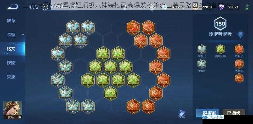 王者荣耀S7赛季虞姬顶级六神装搭配高爆发秒杀流出装思路团战必备技巧