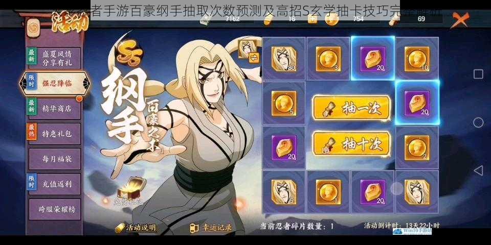 火影忍者手游百豪纲手抽取次数预测及高招S玄学抽卡技巧完整解析