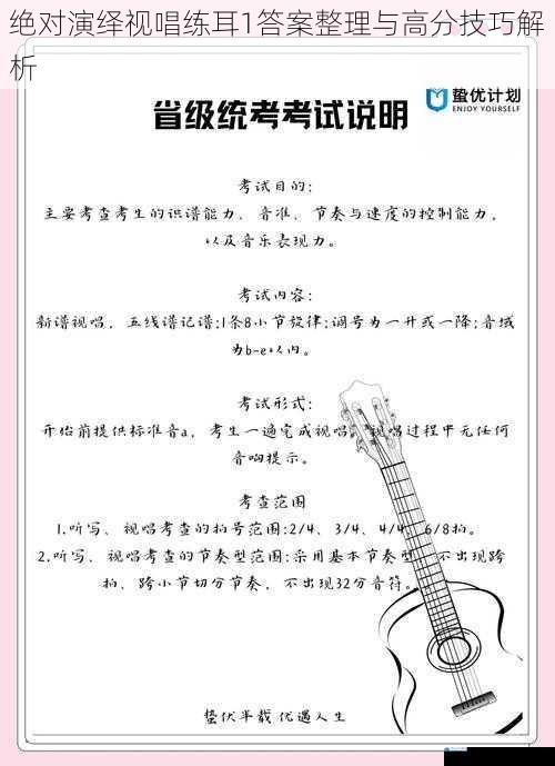 绝对演绎视唱练耳1答案整理与高分技巧解析