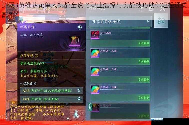 剑网3英雄荻花单人挑战全攻略职业选择与实战技巧助你轻松通关副本