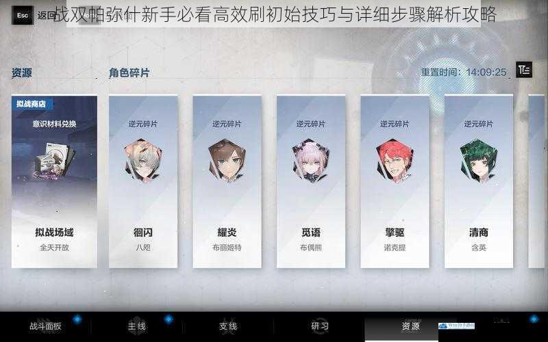 战双帕弥什新手必看高效刷初始技巧与详细步骤解析攻略