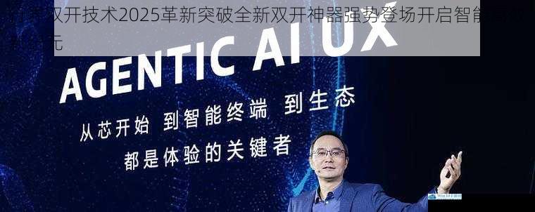 行界双开技术2025革新突破全新双开神器强势登场开启智能高效新纪元