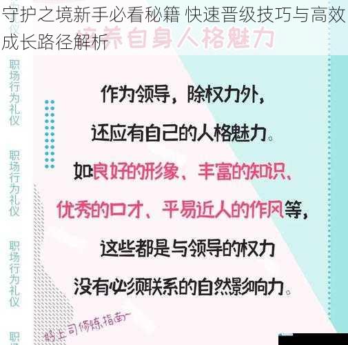 守护之境新手必看秘籍 快速晋级技巧与高效成长路径解析