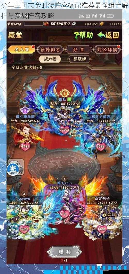 少年三国志金时装阵容搭配推荐最强组合解析与实战阵容攻略