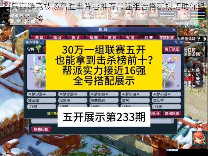 欢乐西游竞技场高胜率阵容推荐最强组合搭配技巧助你轻松上分冲榜