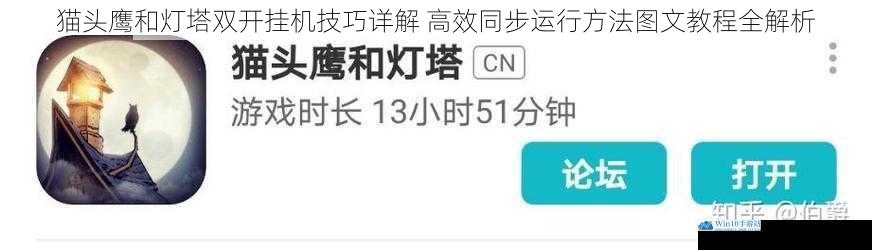 猫头鹰和灯塔双开挂机技巧详解 高效同步运行方法图文教程全解析