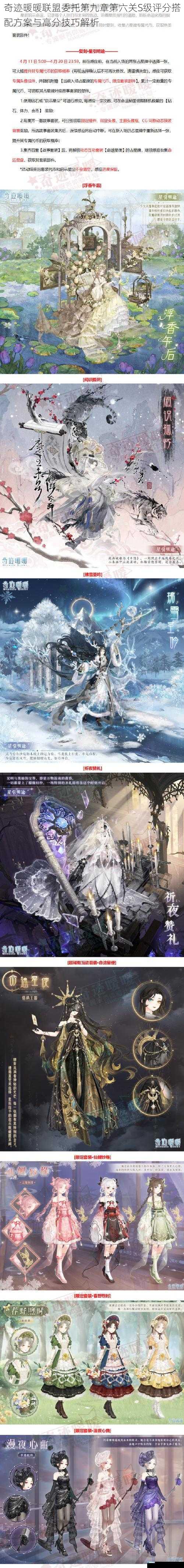 奇迹暖暖联盟委托第九章第六关S级评分搭配方案与高分技巧解析