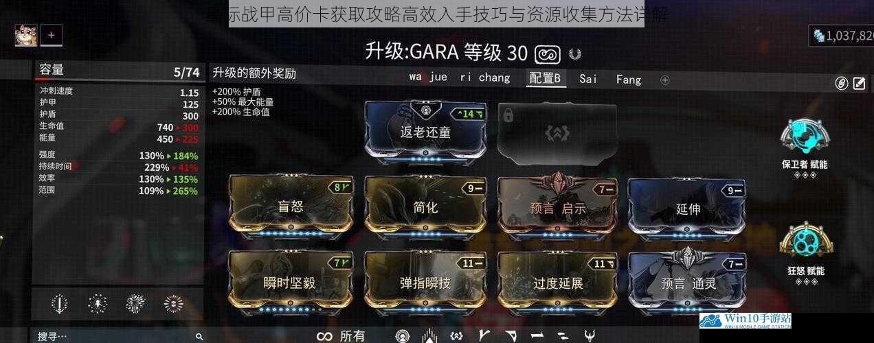 星际战甲高价卡获取攻略高效入手技巧与资源收集方法详解