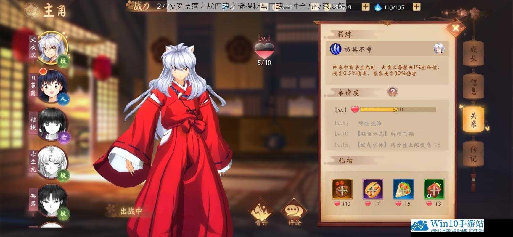 犬夜叉奈落之战四魂之谜揭秘与四魂属性全方位深度解析