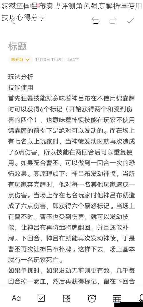 怼怼三国吕布实战评测角色强度解析与使用技巧心得分享