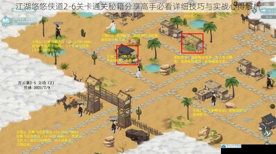 江湖悠悠侠道2-6关卡通关秘籍分享高手必看详细技巧与实战心得解析