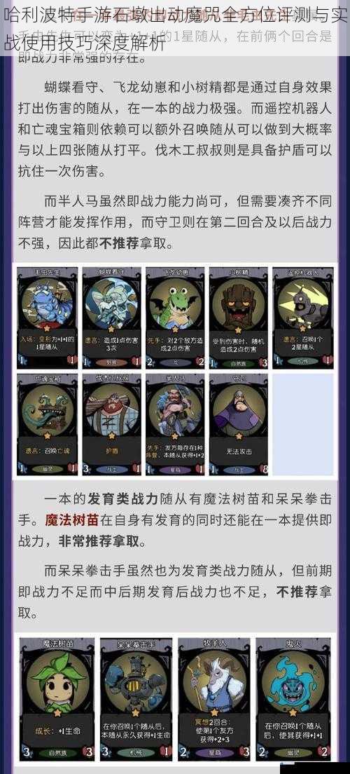 哈利波特手游石墩出动魔咒全方位评测与实战使用技巧深度解析
