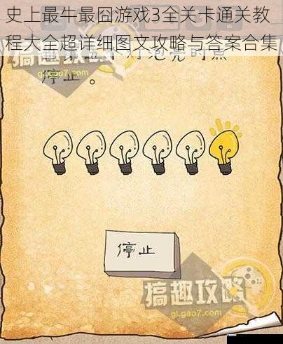 史上最牛最囧游戏3全关卡通关教程大全超详细图文攻略与答案合集