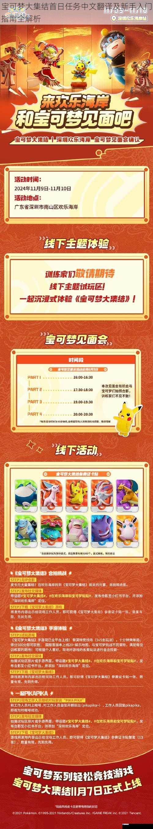 宝可梦大集结首日任务中文翻译及新手入门指南全解析