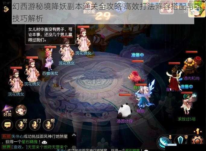 梦幻西游秘境降妖副本通关全攻略 高效打法阵容搭配与实战技巧解析