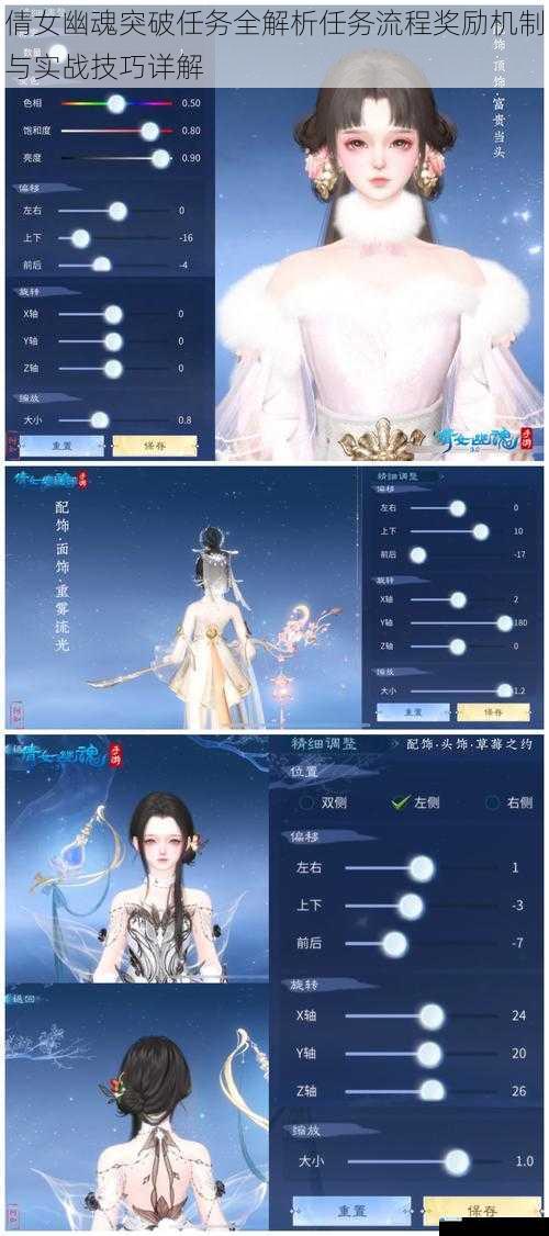 倩女幽魂突破任务全解析任务流程奖励机制与实战技巧详解