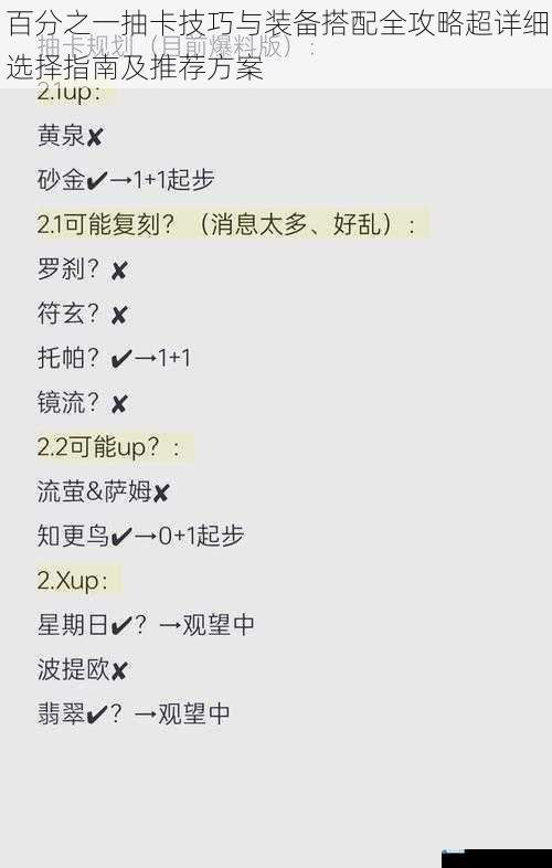 百分之一抽卡技巧与装备搭配全攻略超详细选择指南及推荐方案