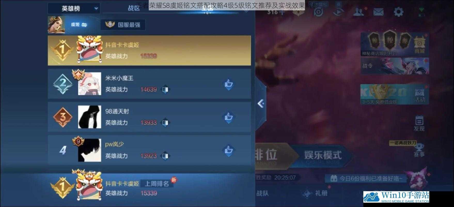 王者荣耀S8虞姬铭文搭配攻略4级5级铭文推荐及实战效果解析