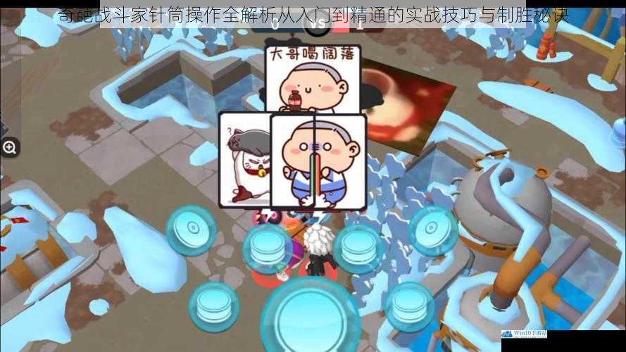 奇葩战斗家针筒操作全解析从入门到精通的实战技巧与制胜秘诀