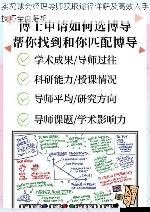 实况球会经理导师获取途径详解及高效入手技巧全面解析