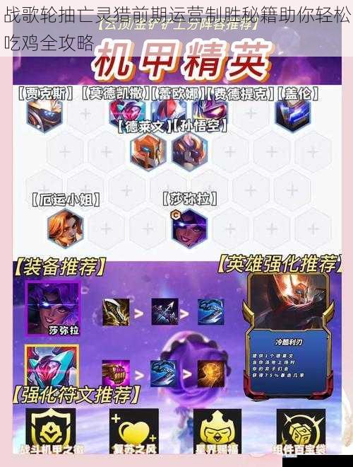 战歌轮抽亡灵猎前期运营制胜秘籍助你轻松吃鸡全攻略