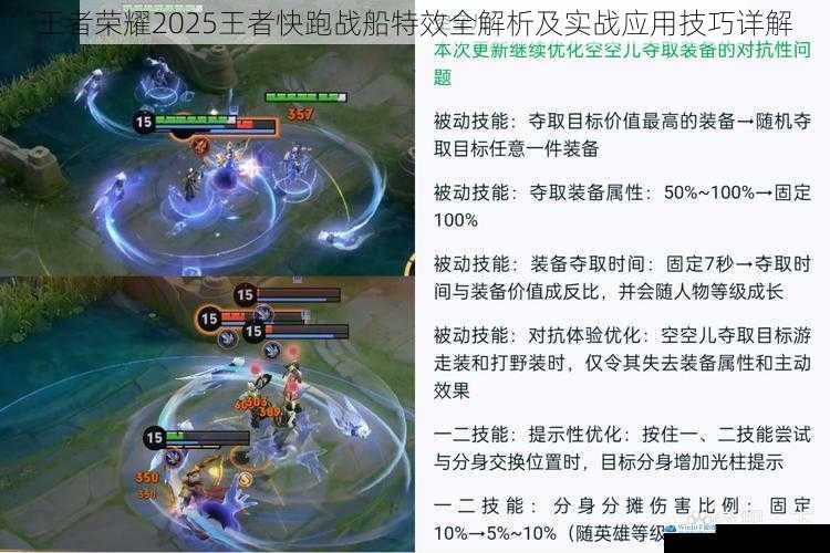 王者荣耀2025王者快跑战船特效全解析及实战应用技巧详解